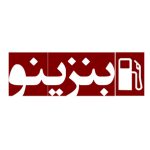سایت بنزینو چیست ؟ خرید و فروش پمپ بنزین بدون واسطه