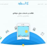 0 سایت اسپارد چیست ؟ آشنایی با معتبرترین سامانه هوشمند نظافت و خدمات منزل