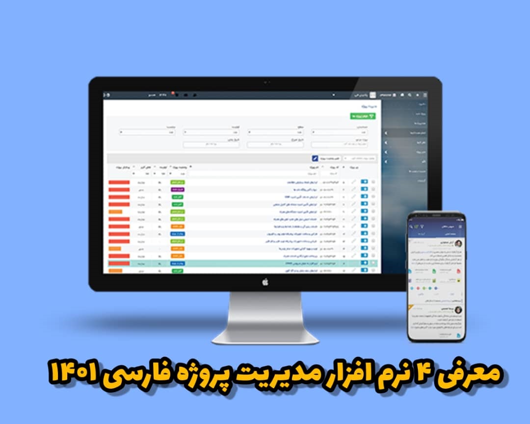 نرم‌افزار مدیریت پروژه فارسی