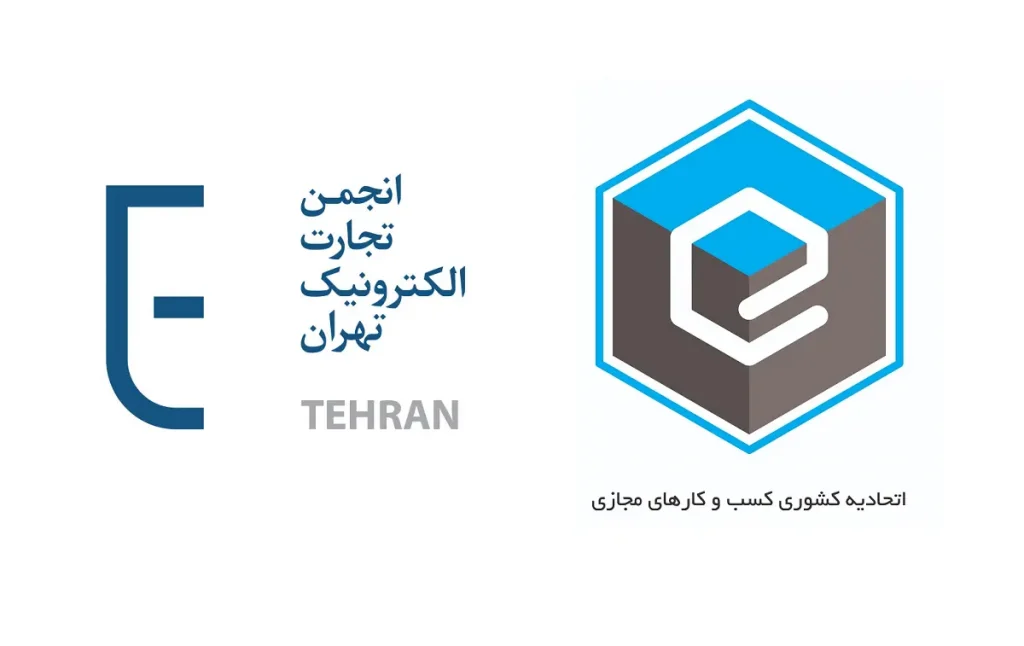 انجمن تجارت الکترونیک تهران