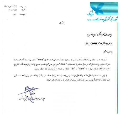 تغییر دامنه com. را به ir.