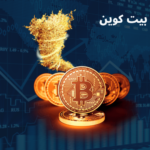 تکنیکال بیت کوین 8 بهمن 1401