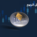 الگوهای تکنیکال اتریوم دی ماه