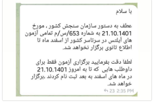 لغو آزمون آیلتس در ایران