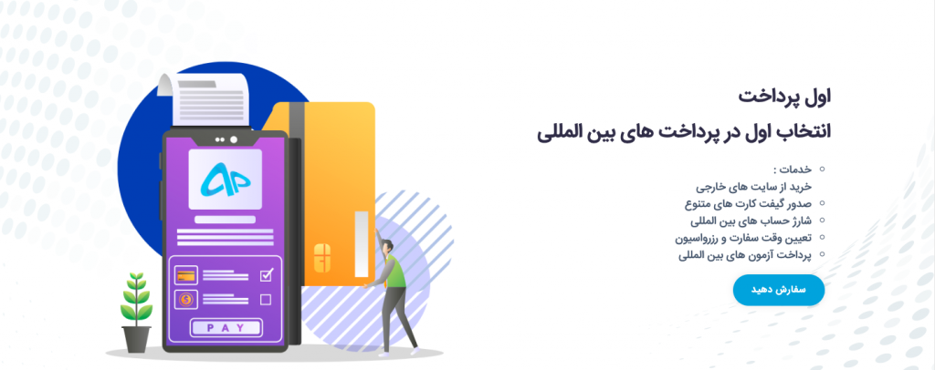 جشنواره زمستانه اول پرداخت