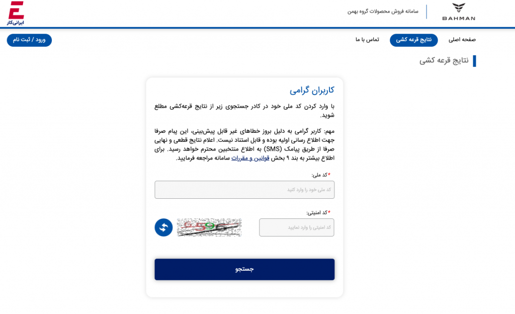 بهمن خودرو دیزل دی ماه 1401