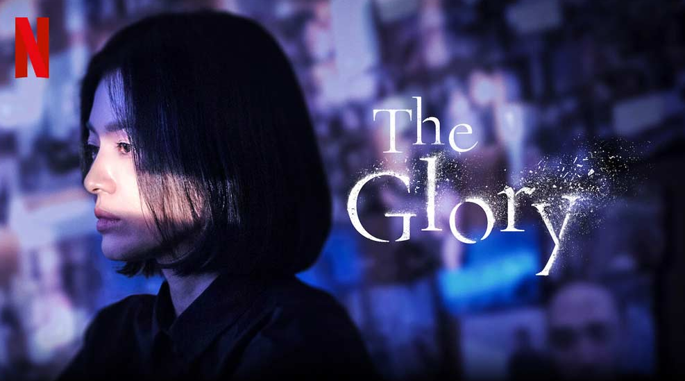 سریال کره‌ای The Glory