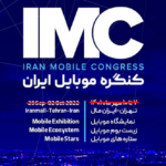 کنگره موبایل ایران (IMC)