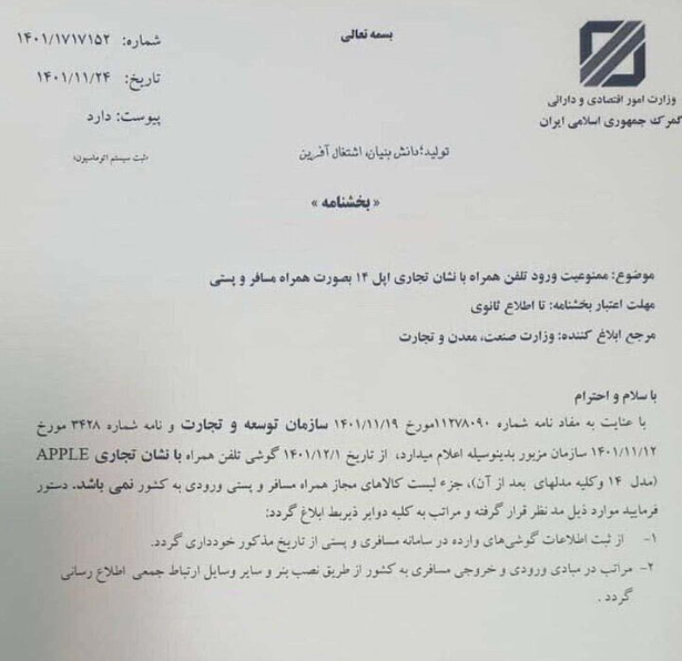 ممنوعیت واردات مسافری آيفون 14