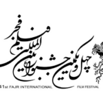 نامزدهای بخش کوتاه و مستند چهل و یکمین جشنواره فیلم فجر