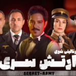 سریال ارتش سری
