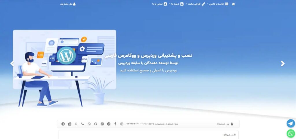 پارس میزبان