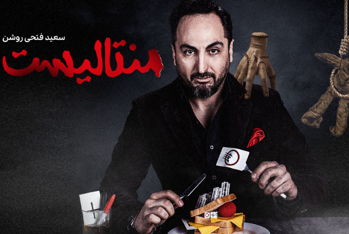 برنامه منتالیست فیلیمو