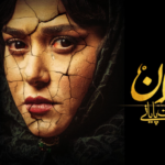 نقد و بررسی قسمت آخر سریال جیران