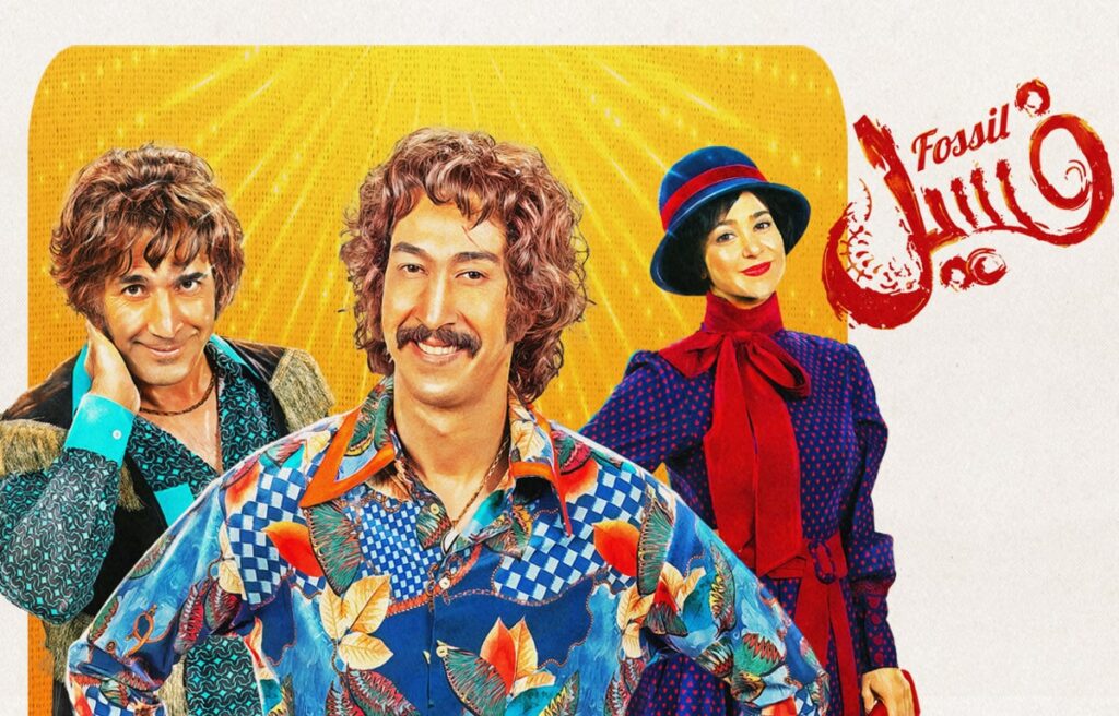 نقد و بررسی فیلم فسیل