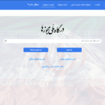 اختلال درگاه ملی مجوزها