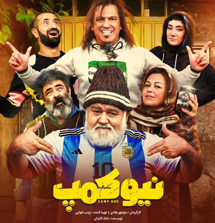 نقد و بررسی سریال نیوکمپ
