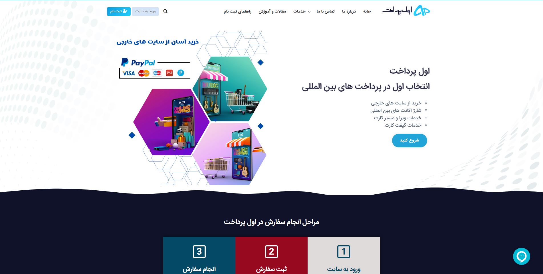 آپدیت جدید سایت اول پرداخت