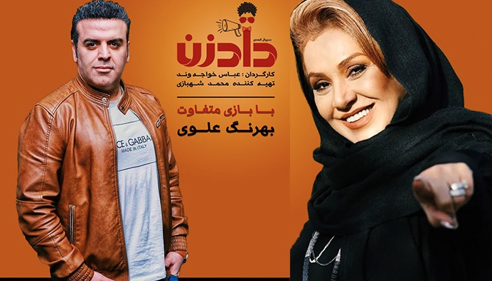 نقد و بررسی فیلم دادزن