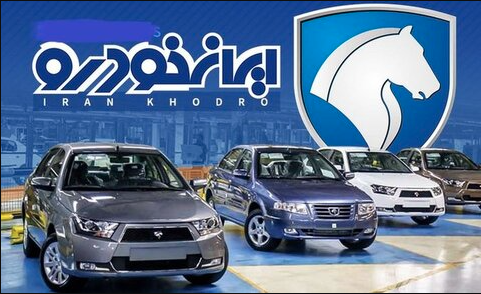 جدیدترین قیمت ایرانخودرو تیر ۱۴۰۲