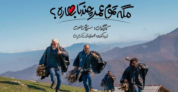 نقد و بررسی سریال مگه تمام عمر چندتا بهاره