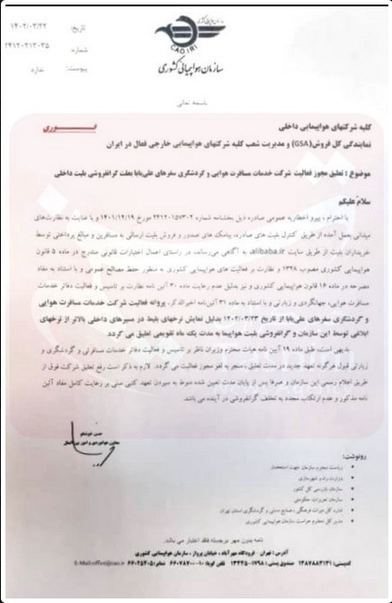تعلیق مجوز علی بابا
