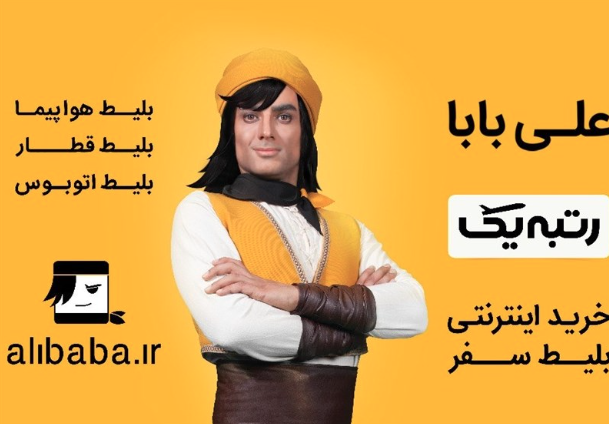 تعلیق مجوز علی بابا