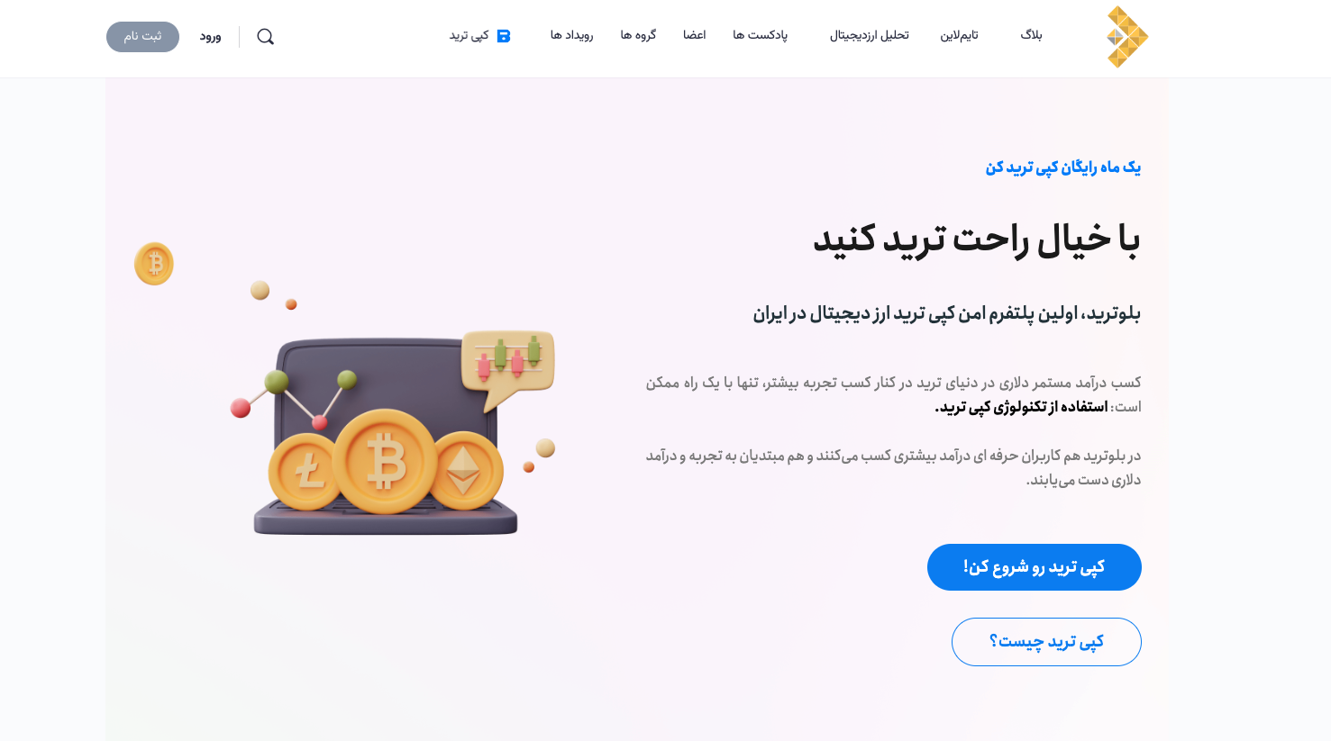 پلتفرم بلوترید