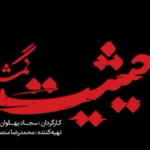 نقد و بررسی سریال حیثیت گمشده