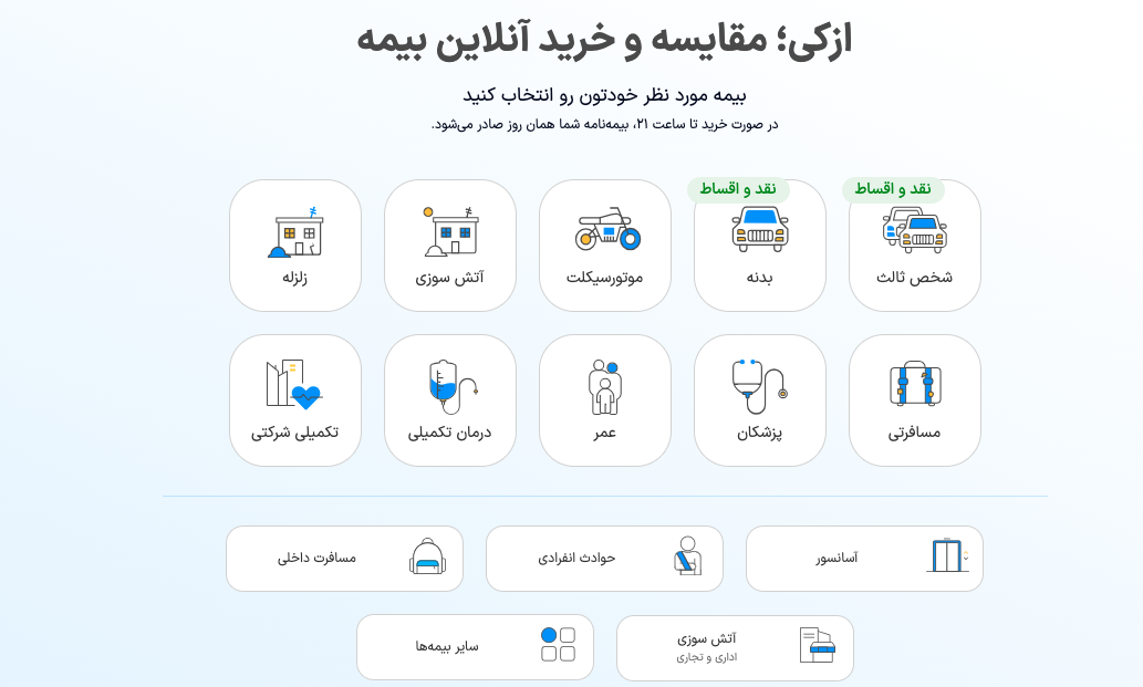 تعلیق مجور «ازکی»