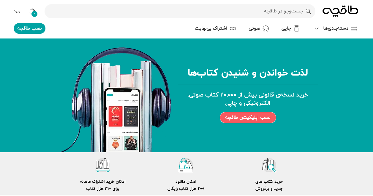 طاقچه رفع فیلتر شد