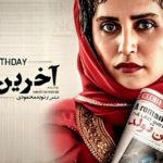 نقد و بررسی فیلم آخرین تولد