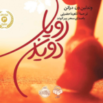 نقد و بررسی کتاب رویای دویدن