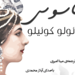 نقد و بررسی کتاب جاسوس