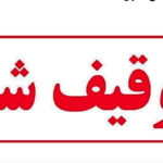سایت انتخاب توقیف شد