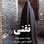 نقد و بررسی کتاب نفتی