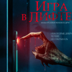نقد و بررسی فیلم Elevator Game
