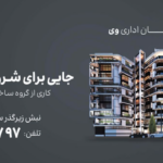 خرید ساختمان اداری وی شیراز