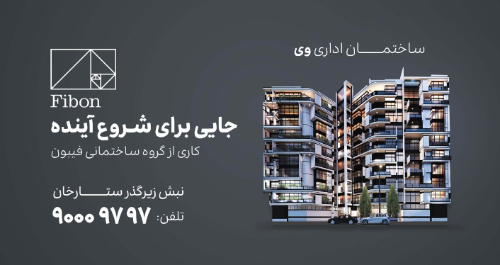 خرید ساختمان اداری وی شیراز