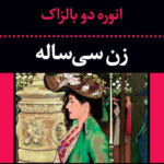 نقد و بررسی کتاب زن سی ساله