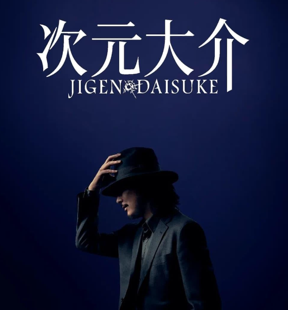 نقد و بررسی فیلم Jigen Daisuke