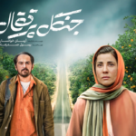نقد و بررسی فیلم جنگل پرتقال