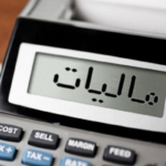مالیات برای حقوق ۱۰ میلیون تومانی
