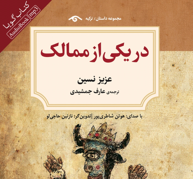 نقد و بررسی کتاب در یکی از ممالک