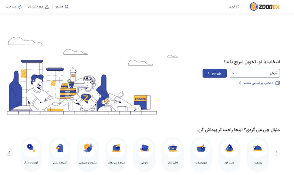 اپلیکیشن زودکس (zoodex)