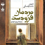 نقد و بررسی کتاب مردمان فرودست