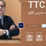 دوره آنلاین تربیت مدرس زبان