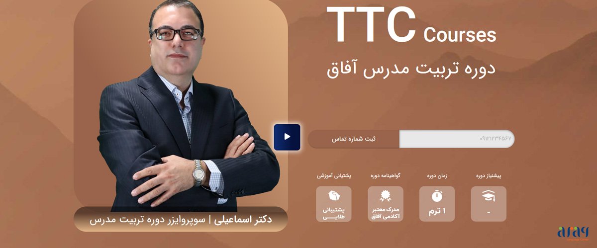 دوره آنلاین تربیت مدرس زبان