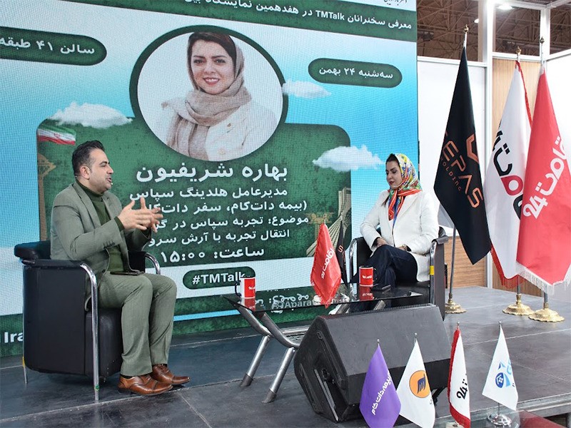 حضور اعضای هلدینگ سپاس در پنل تخصصی هفدمین نمایشگاه گردشگری