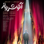 نقد و بررسی فیلم آغوش باز